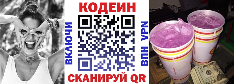Кодеин Purple Drank  Венёв 